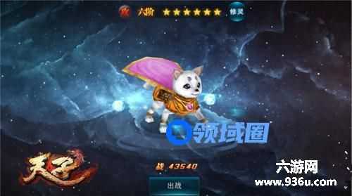 《天子》手游 宠物系统