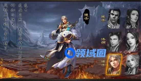《烈火奇迹》手游 道士介绍