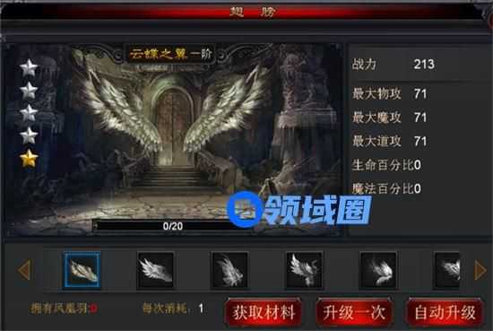 《烈火奇迹》新手引导——翅膀系统