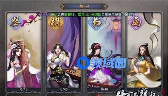 《倚天屠龙记》手游 藏品系统介绍