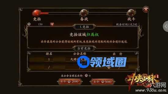 《功夫少林》手游 公会战竞拍玩法规则与奖励解析攻略