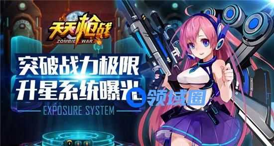 《天天枪战》手游 升星系统曝光