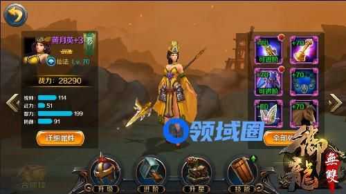 《御龙无双》手游 黄月英介绍