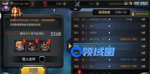 《英雄万岁》手游 竞技对战技巧