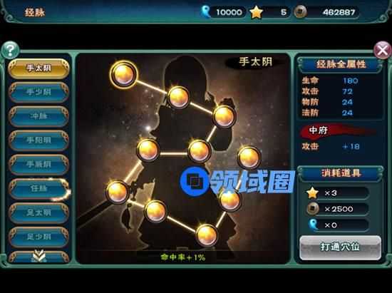《武神赵子龙》手游 经脉系统详解