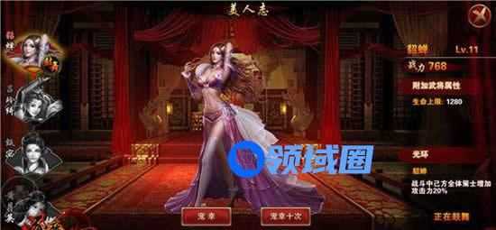 《逐鹿天下》手游 美人系统