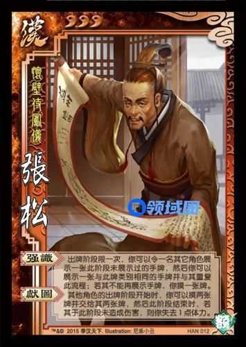 《三国杀》手游 武将攻略--张松