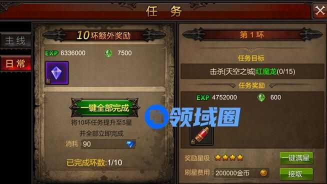 《全民奇迹》手游 日常任务