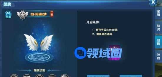 《仙灵奇缘》手游 翅膀进阶