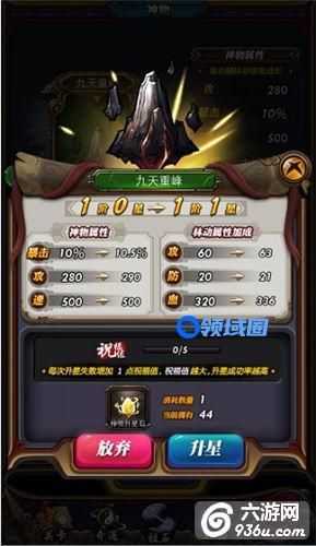 《武动乾坤》手游 神物系统介绍