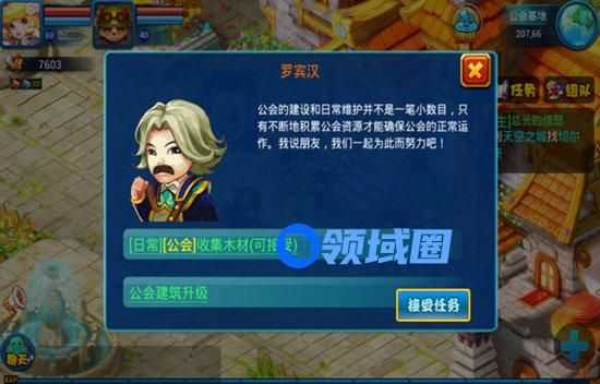 《梦幻仙境》手游 公会任务介绍