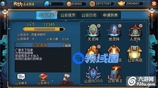《全民大主宰》手游 帮会系统介绍