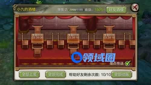 《天龙八部3D》手游 酒楼系统