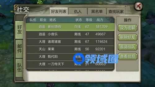 《天龙八部3D》手游 社交系统