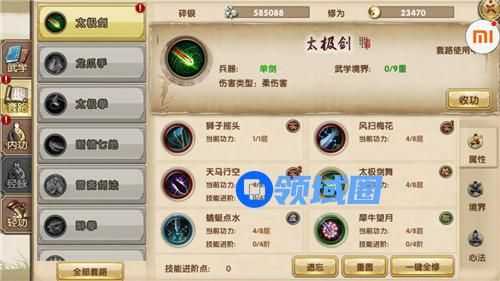 《九阴》手游 门派武学