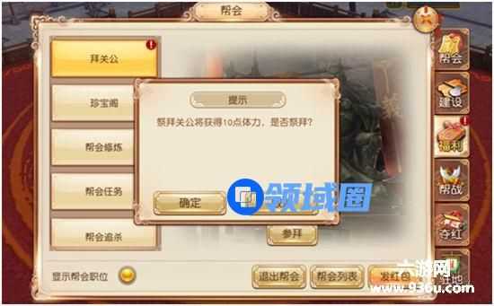 《九阴》手游 帮会福利介绍