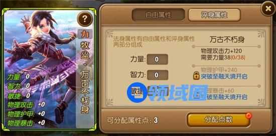 《新大主宰》手游 法身系统详解