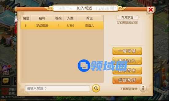 《梦幻西游》手游 帮派系统