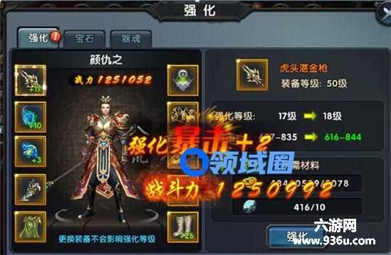 《天子》手游 装备系统