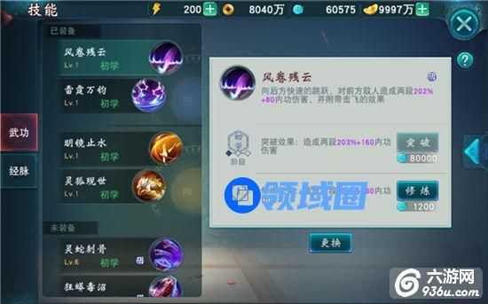《陆小凤传奇》手游 技能养成