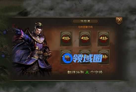 《大皇帝OL》手游 华容道经典战役攻略