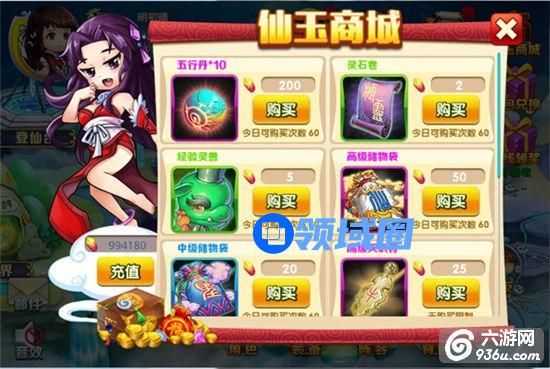 《仙逆》手游 仙玉商城系统