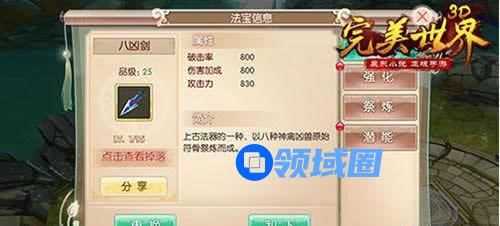 《完美世界3D》手游 装备锻造系统