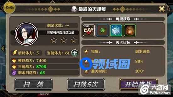 《死神斩之灵》手游 第三章副本最后的灭却师攻略