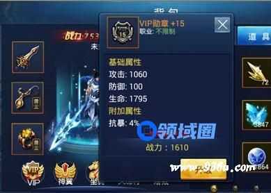 《神魔2.0》手游 VIP勋章等级提升方法