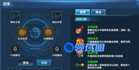 《仙灵奇缘》手游 法宝系统