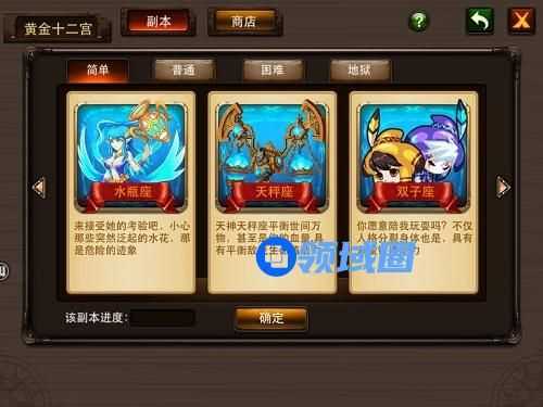 《格斗之皇》手游 组队副本 黄金十二宫详解