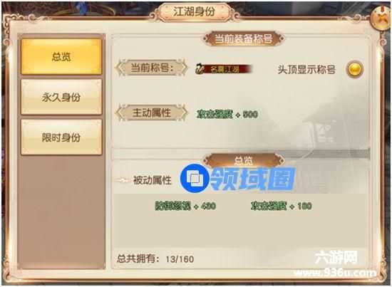 《九阴》手游 身份系统介绍