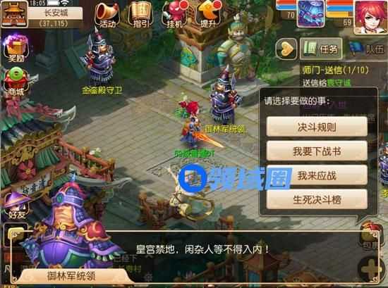 《梦幻西游》手游 皇宫决斗