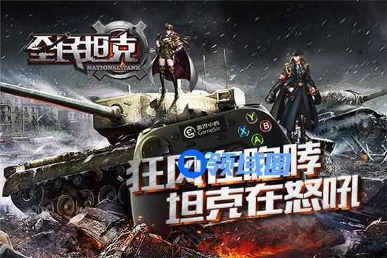 《全民坦克》手游 布阵技巧