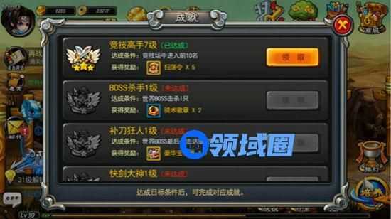 《乱舞之刃》手游 成就系统介绍