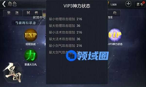 《皇图》手游 VIP系统初识