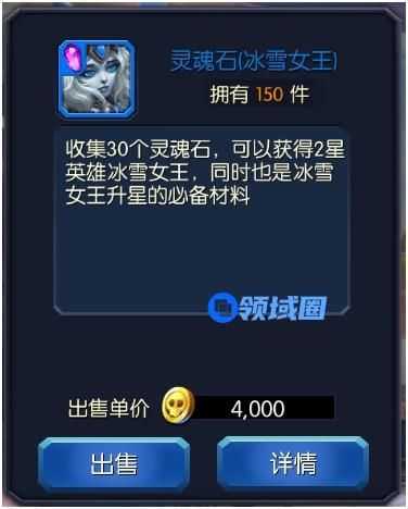 《魔兽战役》手游 引导篇之强大的灵魂石