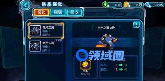 《赛尔号超级英雄》手游 装备强化