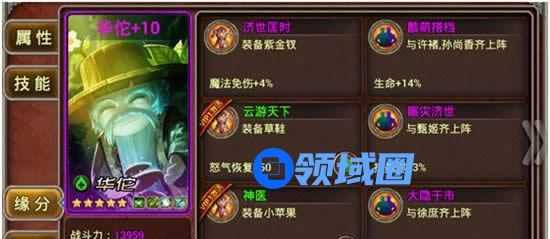 《X三国》手游 缘分的介绍