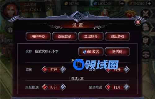 《暗黑血统》手游 设置系统介绍