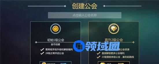 《剑与魔法》招募群雄 创建公会功能介绍