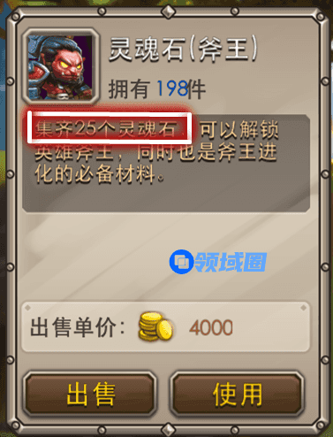 《小冰冰传奇》强大的灵魂石
