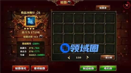 《霸道:剑灵觉醒》手游 暗器使用及其选择攻略