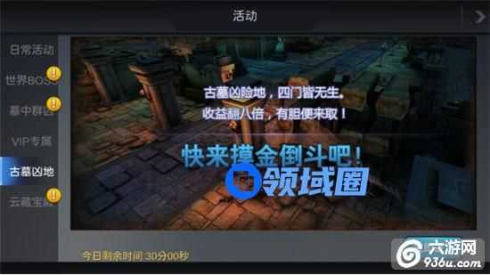 《鬼吹灯3D》手游 古墓凶地介绍