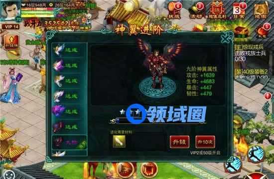 《征程》手游 神翼系统介绍