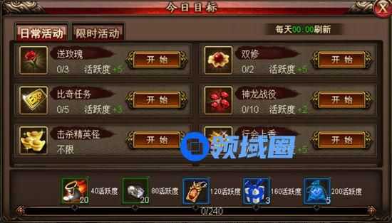 《沙巴克传奇》手游 日常活动介绍