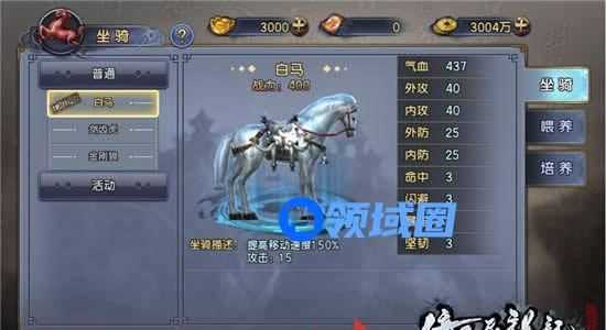 《倚天屠龙记》手游 坐骑系统介绍