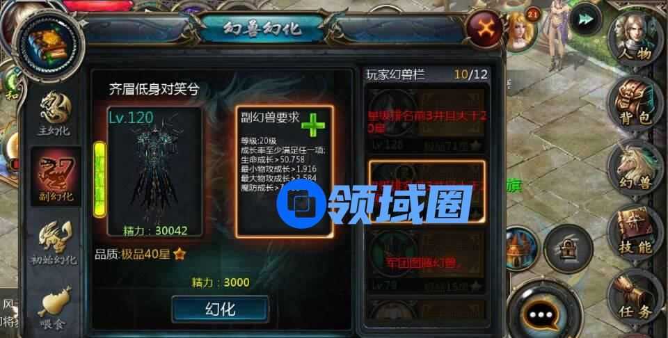 《魔域口袋版》手游 幻兽幻化详解