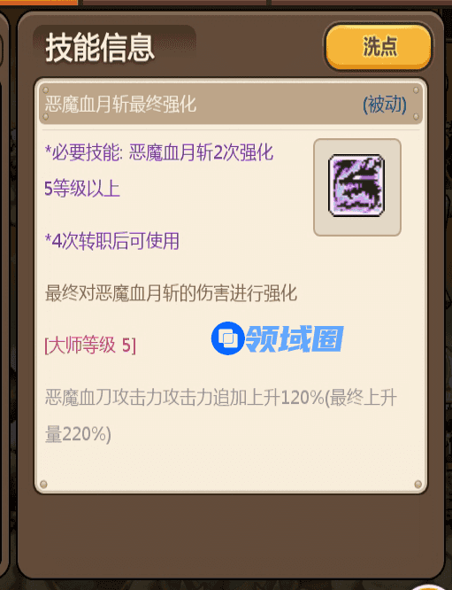 《冒险岛手游》恶魔普攻技能 恶魔血月斩最终强化