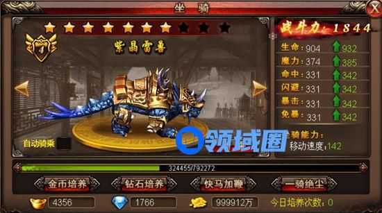 《沙巴克传奇》手游 坐骑系统介绍